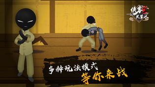 侠客火柴人2
