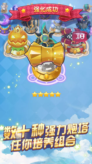 腾讯天天来塔防