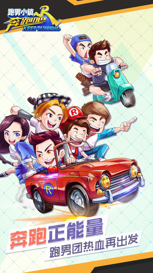 奔跑吧