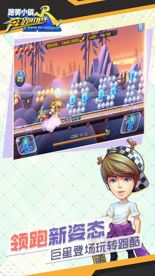 奔跑吧