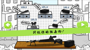 火柴人狙击手X