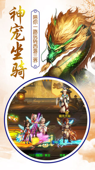 西游突袭