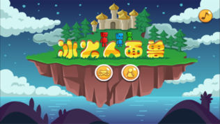 冰火人面兽