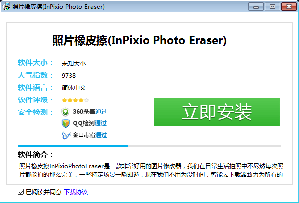 ƬƤ(InPixio Photo Eraser)
