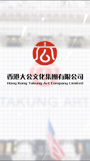 香港大公文化