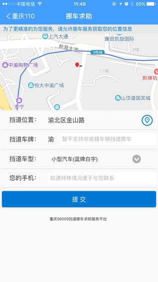 重庆110