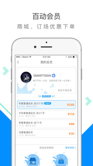 百动运动管家