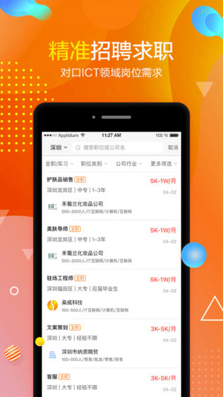 职前通