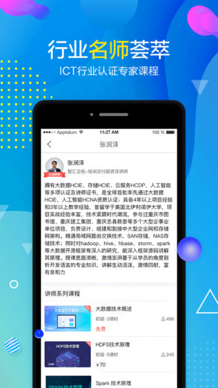 职前通