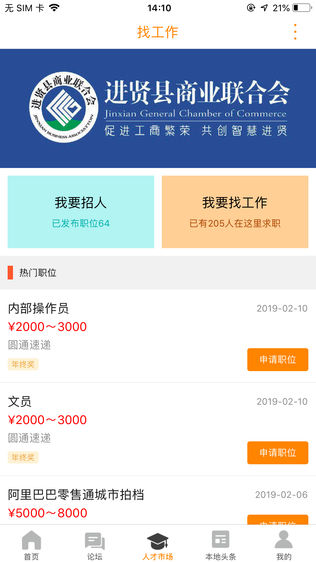 掌上进贤