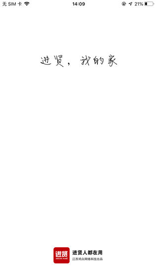 掌上进贤