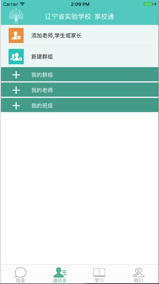 辽实家校通