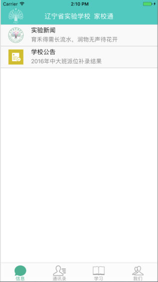 辽实家校通