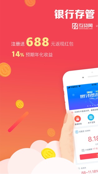 互贷网理财