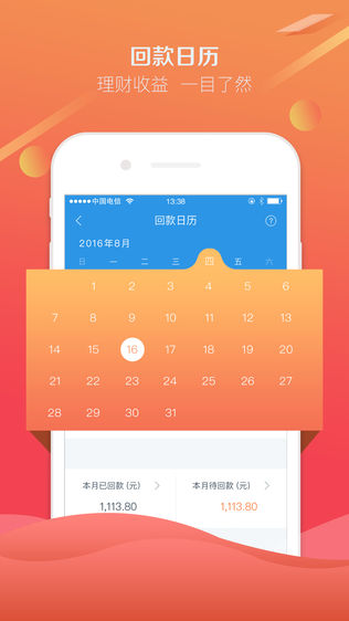 互贷网理财