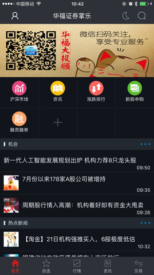 华福证券掌乐
