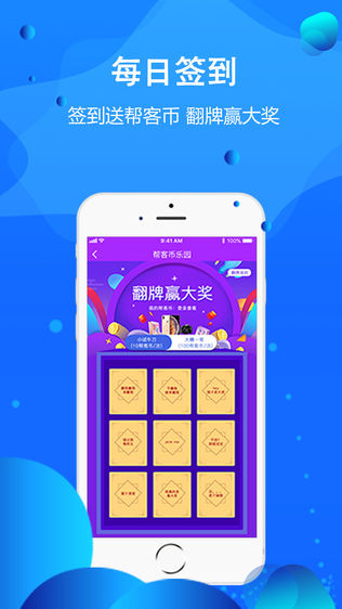 帮客普惠