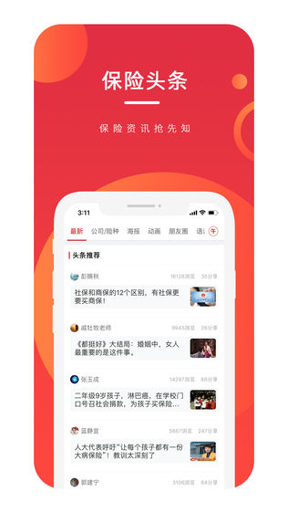 保险大咖