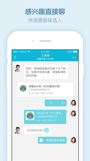 大街企业版