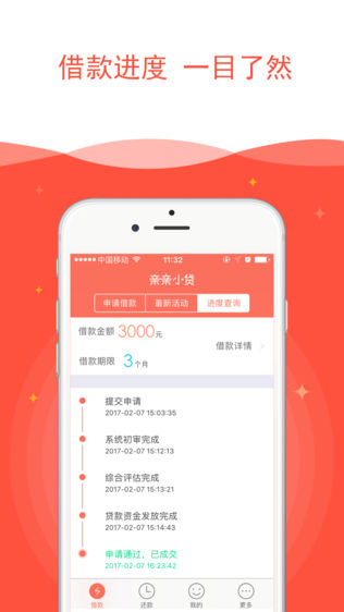 亲亲小贷