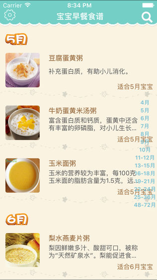 儿童营养食谱