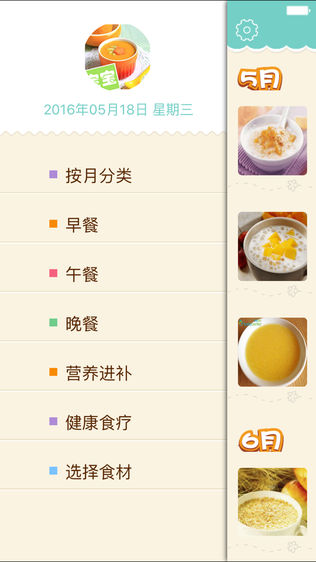 儿童营养食谱