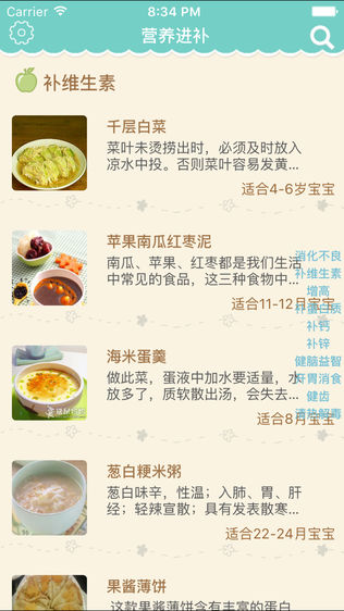儿童营养食谱