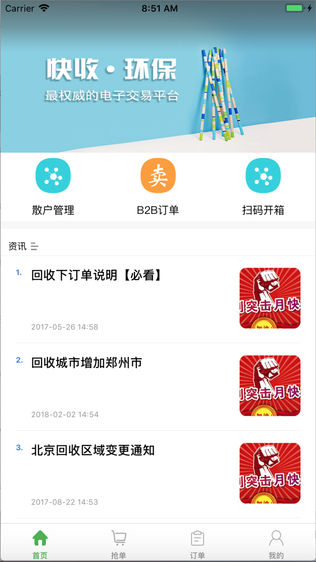 快收商户