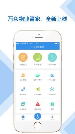 万众物业管家