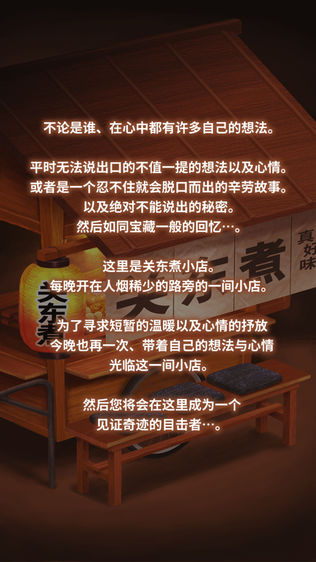 关东煮店人情故事 ~今晚 奇迹将在小店发生~