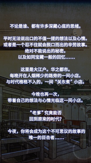 关东煮店人情故事2 ~穿越时空的关东煮店~