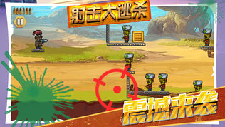 僵尸大作战