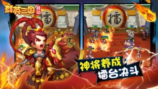 群英三国战记