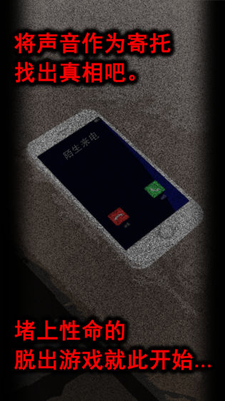 脱出游戏 声之寄托SP