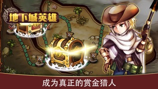 地下城英雄