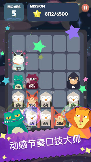2048音乐消除