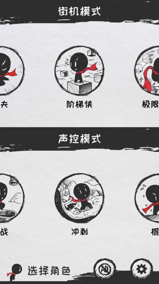 声控火柴人