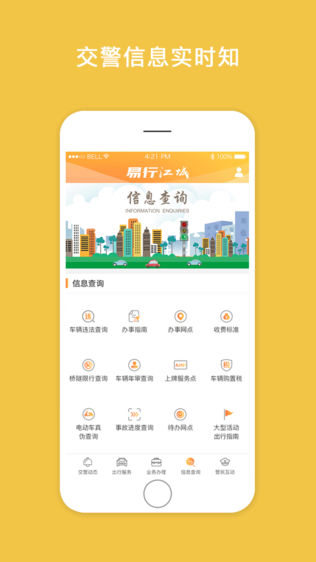 易行江城