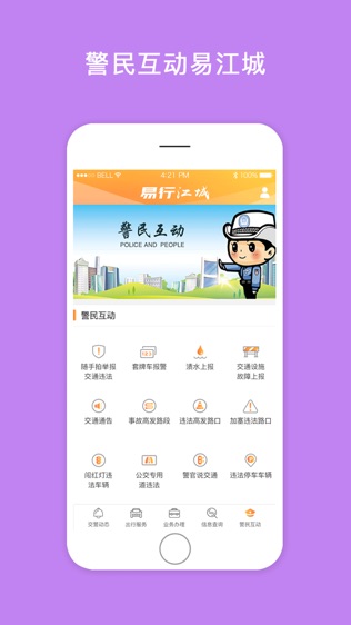 易行江城