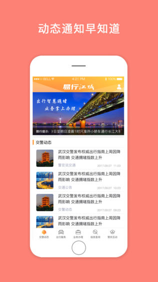 易行江城