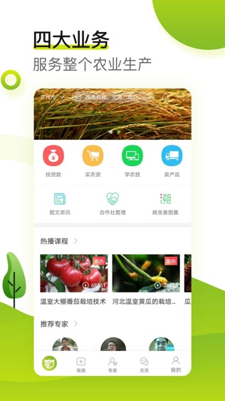 农管家