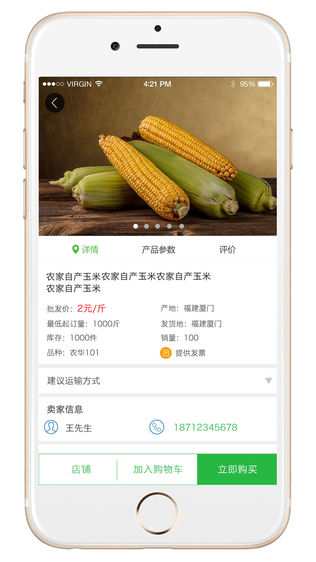 丝路农产