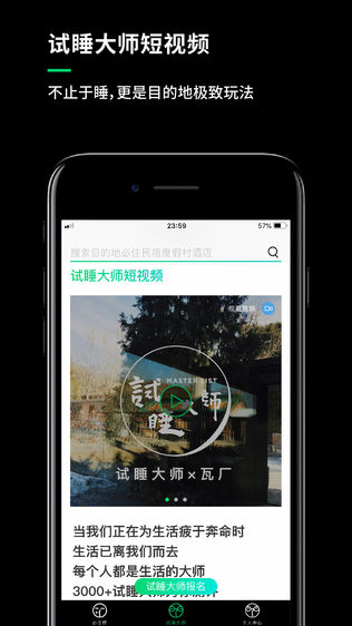 试睡大师