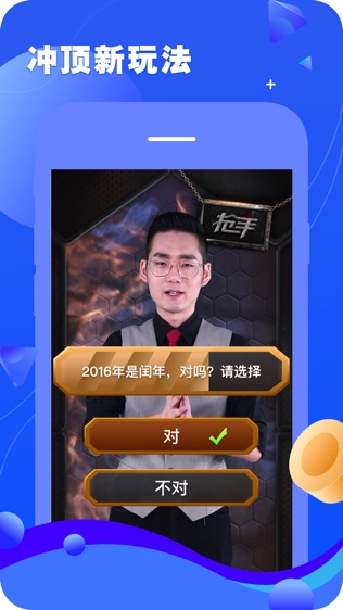 冲顶大会
