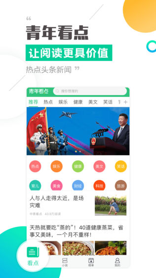 青年看点