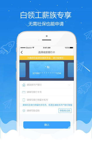 白领贷借款