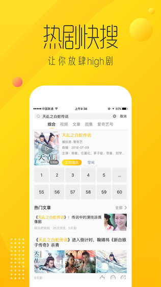 爱奇艺头条