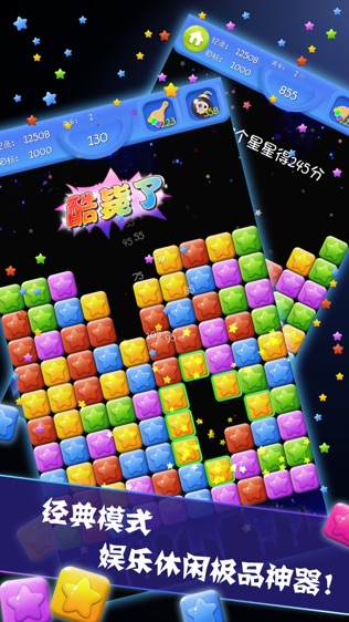 pop star!星星消灭