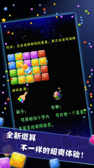 pop star!星星消灭