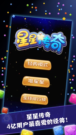 pop star!星星消灭